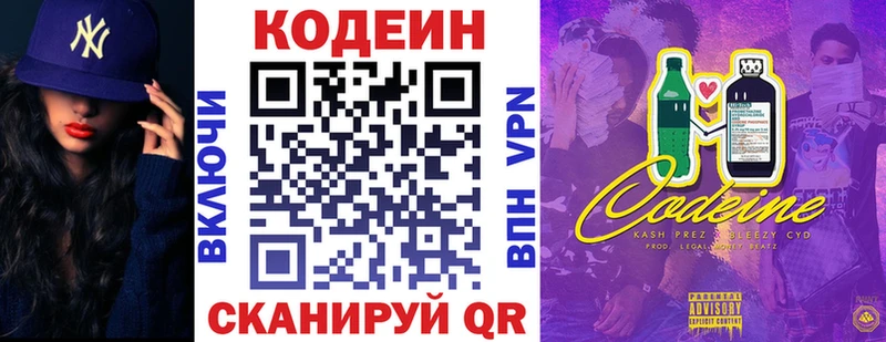 Кодеиновый сироп Lean напиток Lean (лин)  Купить  Новопавловск 